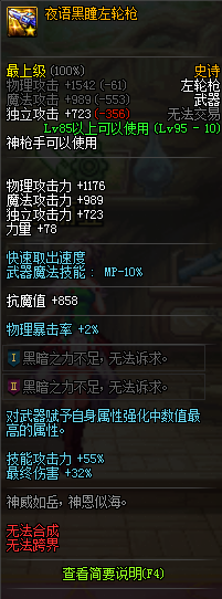 《DNF》夜语黑瞳左轮枪介绍1