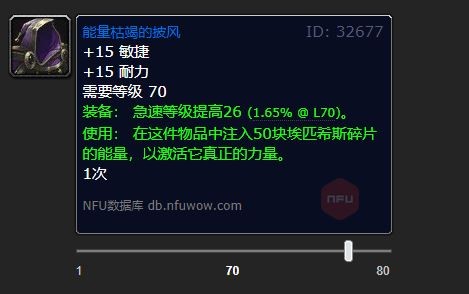 魔兽世界能量枯竭的披风有什么用1