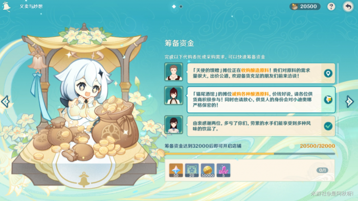 原神义卖小站筹备资金方法2