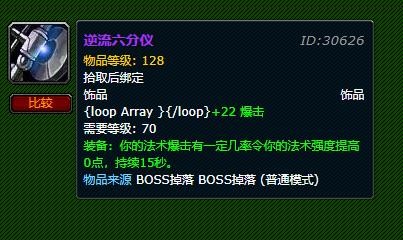 《魔兽世界》逆流六分仪怎么获得3