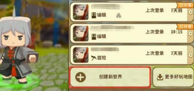 迷你世界地图删除了怎么恢复1