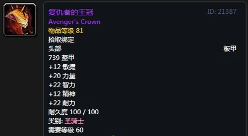 《魔兽世界》怀旧服安其拉防骑毕业装备掉落汇总2