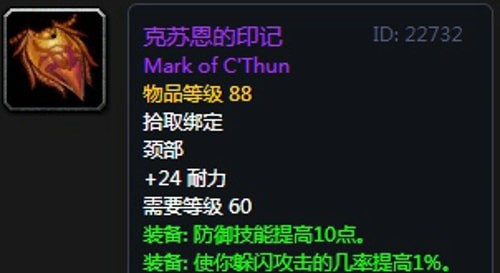 《魔兽世界》怀旧服安其拉防骑毕业装备掉落汇总3