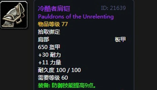 《魔兽世界》怀旧服安其拉防骑毕业装备掉落汇总4