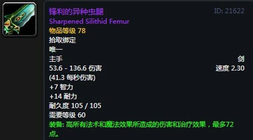 《魔兽世界》怀旧服安其拉防骑毕业装备掉落汇总8