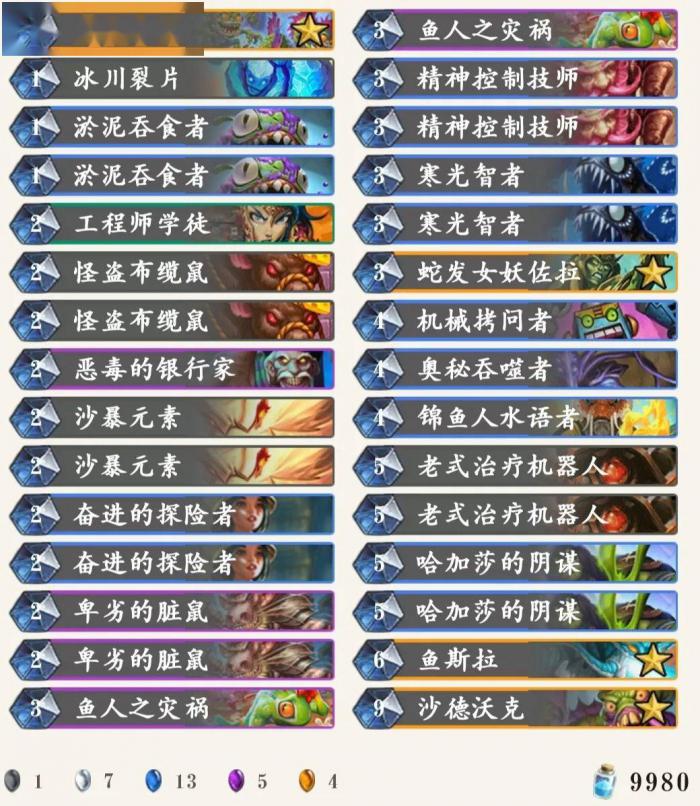 《炉石传说》外域的灰烬狂野拉萨卡组构筑介绍1