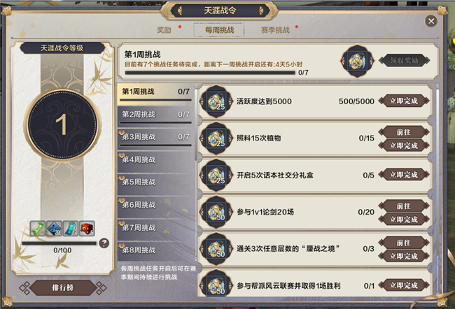 《天涯明月刀》天涯战令玩法教学9