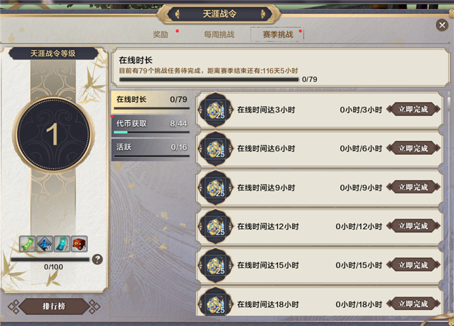 《天涯明月刀》天涯战令玩法教学10