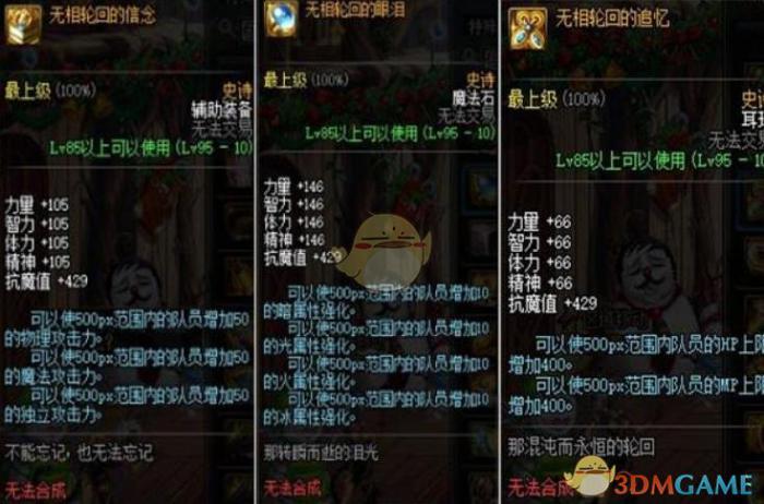 DNF无相轮回的希望_无相轮回的希望怎么升级