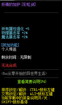 《DNF》妖精的加护彩虹剑属性介绍2