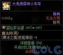 DNF阿拉德萌动小兽通行证奖励有哪些6