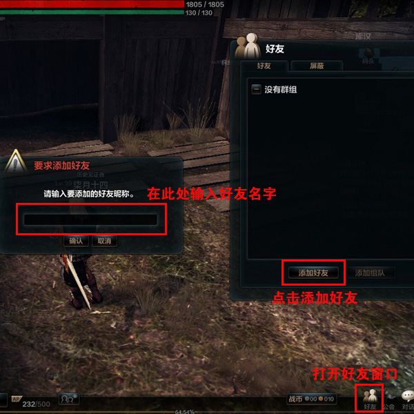 《洛奇英雄传》好友系统简介2