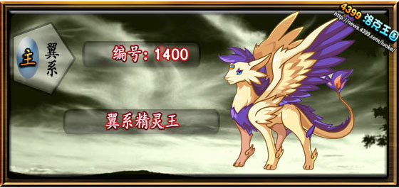 洛克王国圣羽翼王性格_洛克王国圣羽翼王重生加点