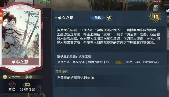 逆水寒承心之意奇遇_逆水寒承天换出来的逆水之寒