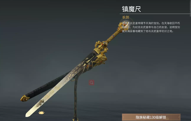 永劫无间长剑皮肤镇魔尺_永劫无间 长剑 永劫无间长剑皮肤镇魔尺_永劫无间 长剑