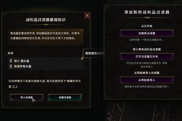 最后纪元过滤器怎么导入1