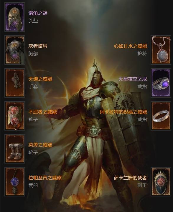 暗黑4S11圣骑士荆棘主宰BD_暗黑3圣骑士荆棘流技能搭配 暗黑4S11圣骑士荆棘主宰BD_暗黑3圣骑士荆棘流技能搭配