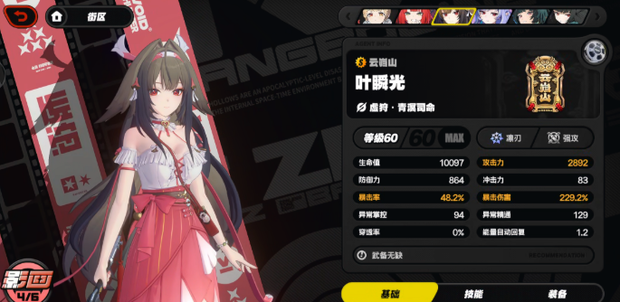 绝区零叶瞬光毕业面板怎么样2