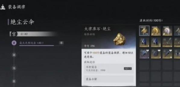 燕云十六声调律石怎么用2