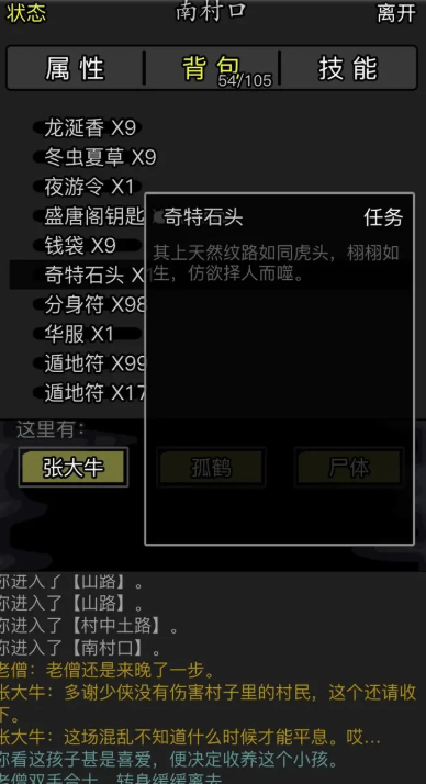 放置江湖传承怎么过1