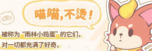 闪耀吧噜咪小火喵怎么样1