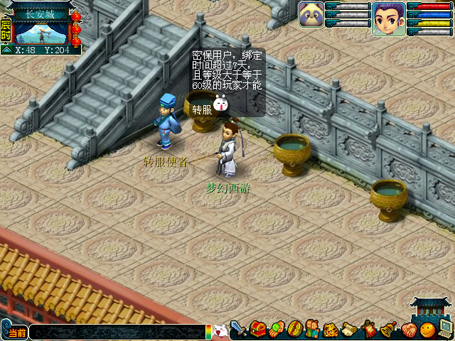 梦幻西游怎么转自己想去的区20262