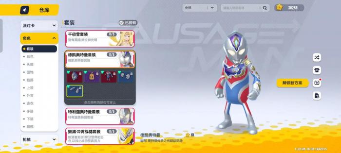 香肠派对如何精准打到人物1