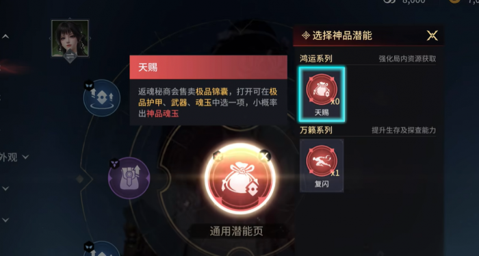 永劫无间手游怎么升天赋2