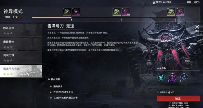 永劫无间雪满弓刀全部难度怎么过1