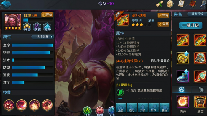 乱斗西游夸父技能有什么效果1