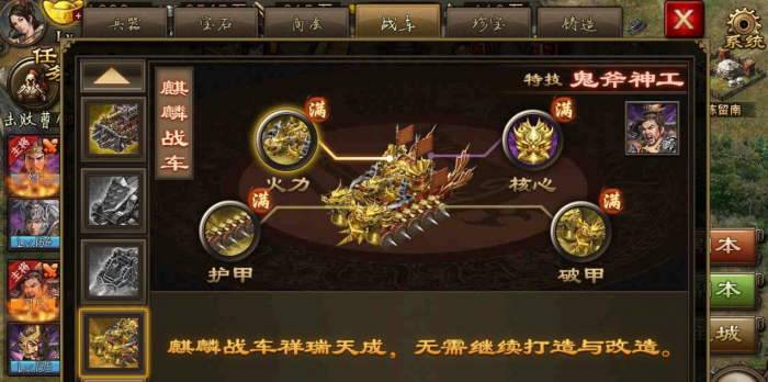 攻城掠地周泰带什么战车3