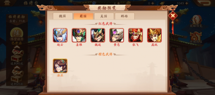 少年三国志2全红最强阵容怎么搭配2