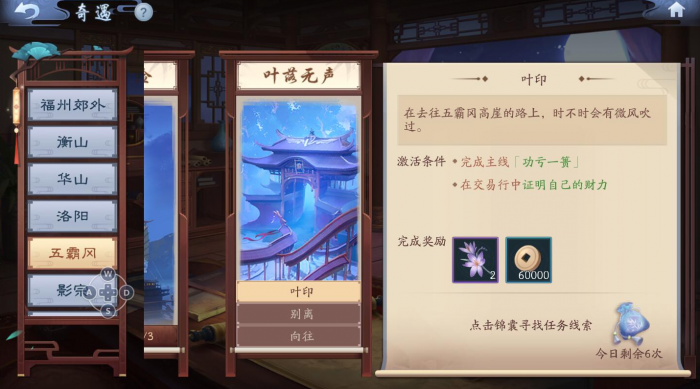 新笑傲江湖叶印奇遇怎么完成1