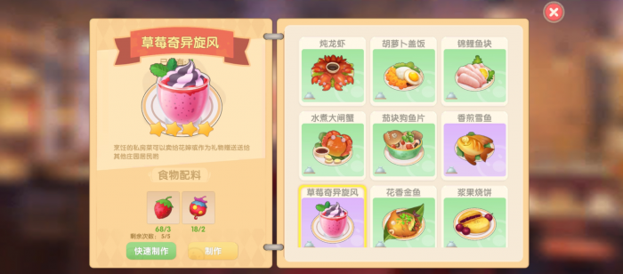 摩尔庄园草莓奇异旋风怎么做1