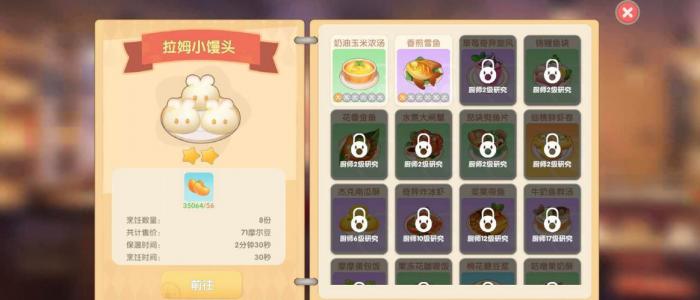 摩尔庄园手游怎么解锁厨师2