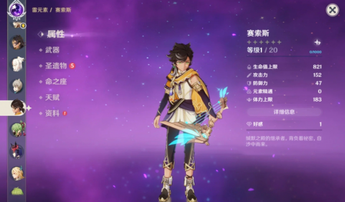 原神塞索斯技能强度怎么样1