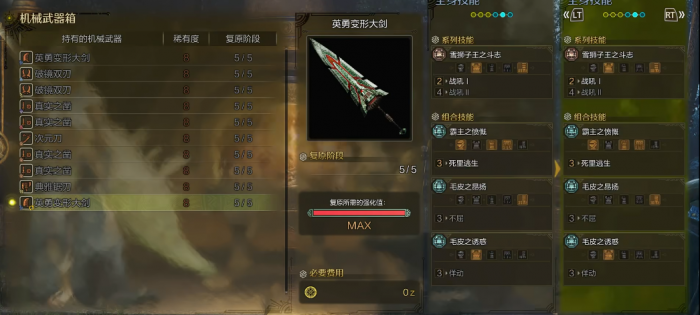 怪物猎人荒野大剑怎么配装1