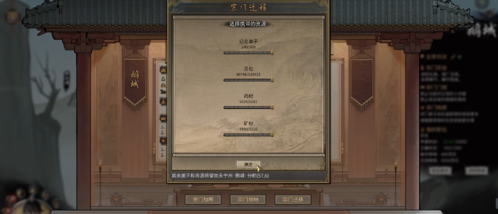 鬼谷八荒宗门搬迁后怎么发展2