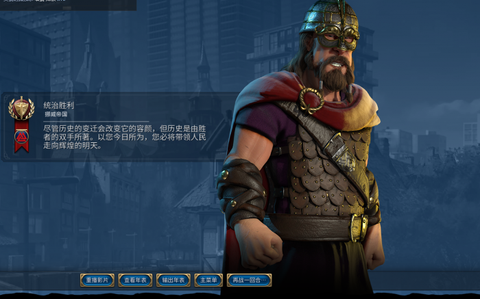 文明6挪威开局怎么玩1