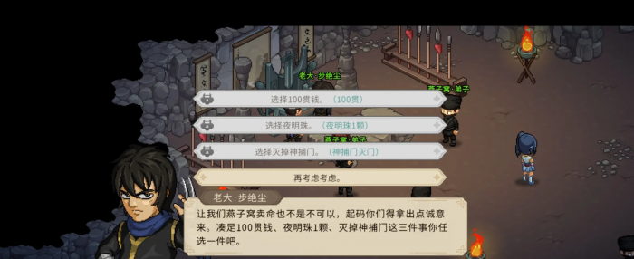 大侠立志传燕子窝怎么通关3