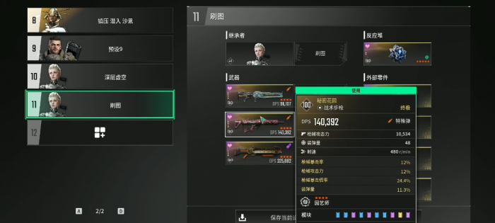 第一后裔伊内兹刷图怎么配3