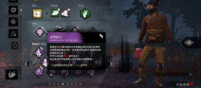 黎明杀机人类怎么带技能3