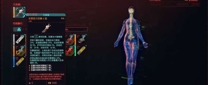 赛博朋克2077狂暴系统是什么3