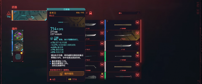 赛博朋克2077去哪拿手术刀1