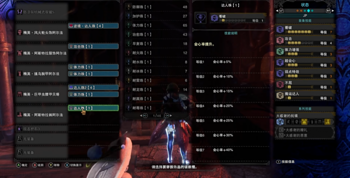 怪物猎人世界双剑大师后怎么配装2