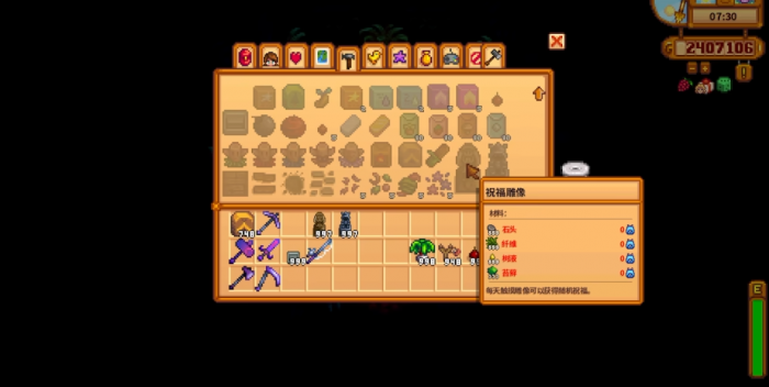 星露谷物语祝福雕像有什么用1