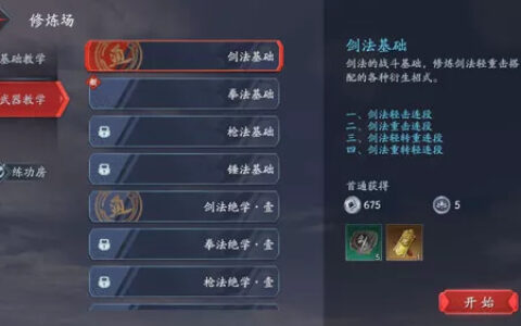 流星蝴蝶剑剑法连招技巧是什么2