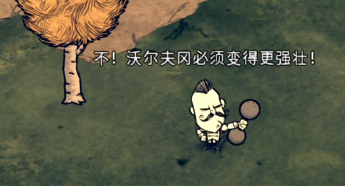 饥荒沃尔夫冈怎么玩1