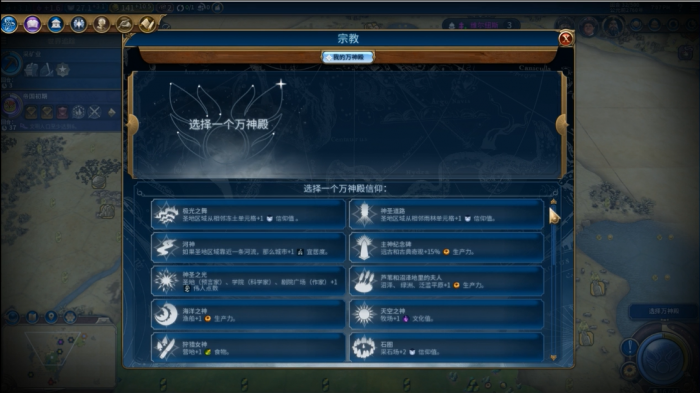 文明6秦始皇万神殿选什么2