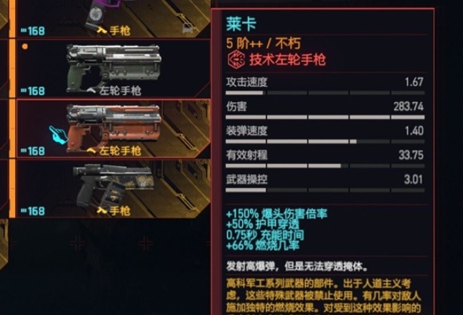 赛博朋克2077哪些左轮好用2